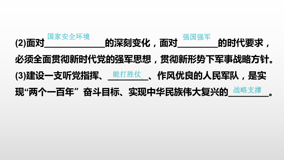 《树立总体国家安全观》维护国家利益(第课时维护国家安全)课件.pptx_第3页