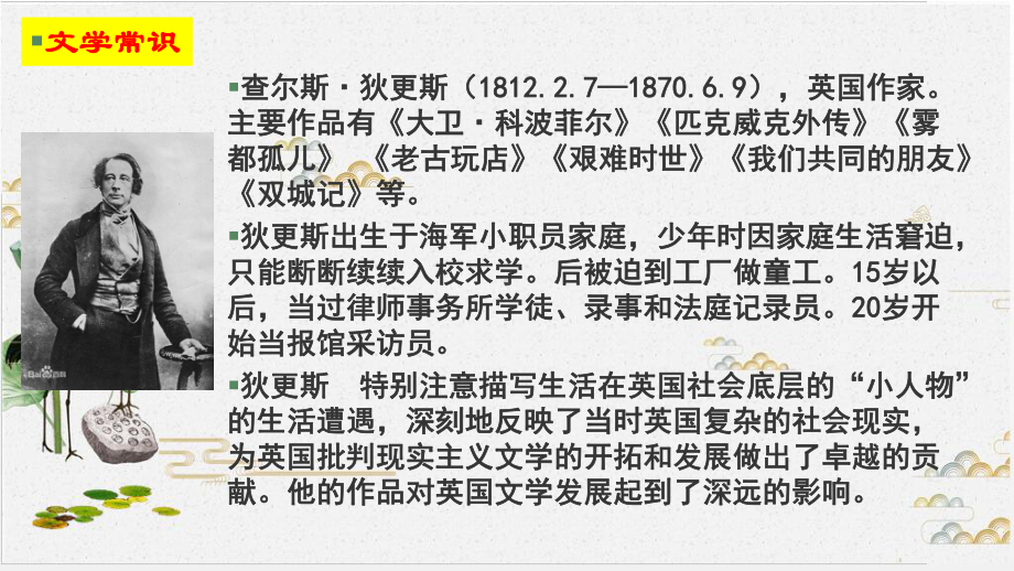 （新教材）大卫·科波菲尔-—语文统编版选择性必修上册课件.pptx_第2页