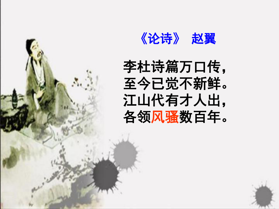 《离骚》优秀课件实用.ppt_第3页