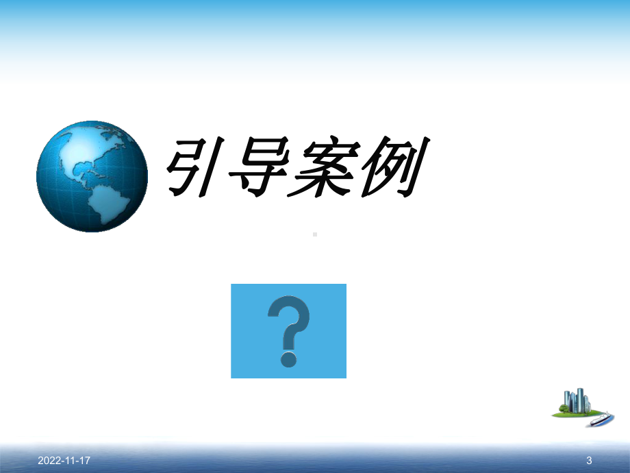 （课件）国际贸易理论与实务-第1章-导论解析.ppt_第3页