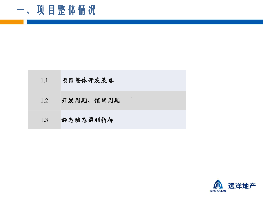 北京区域事业部XXXX年发展计划沟通会课件.ppt_第3页