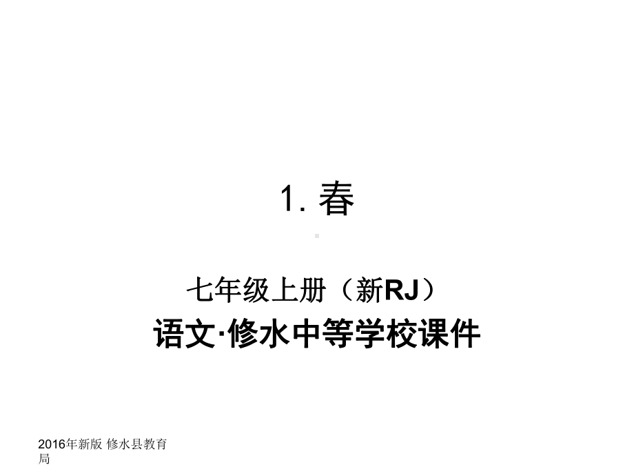 《春朱自清语》课件.ppt_第1页