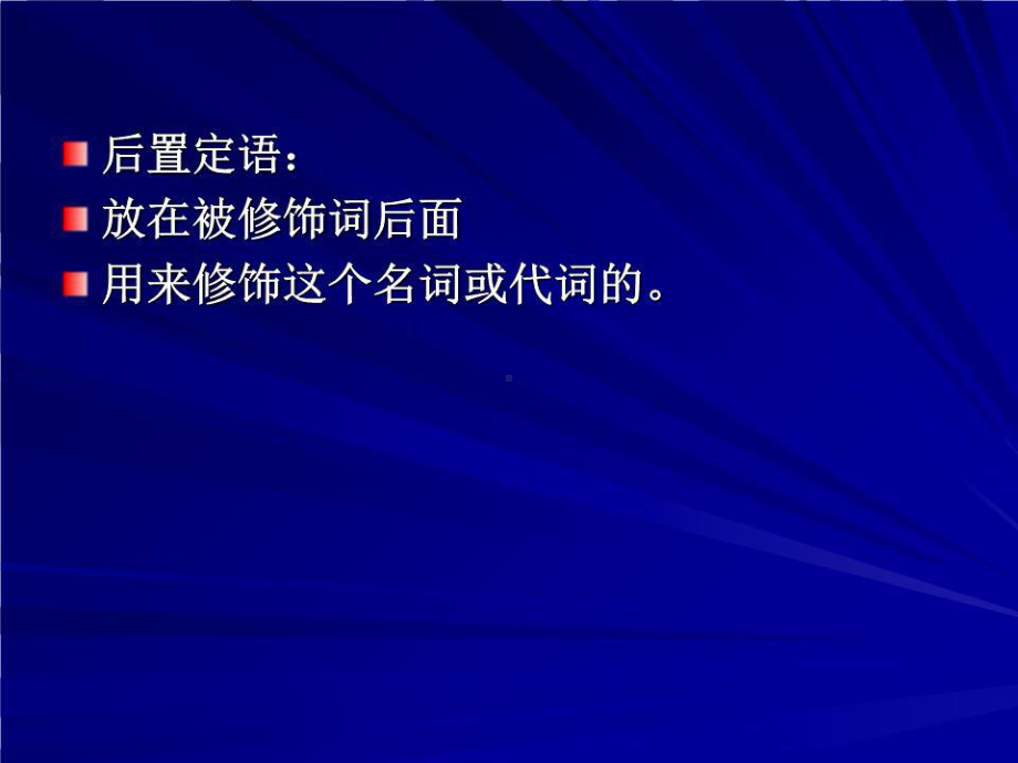 《英语后置定语》课件.ppt_第2页