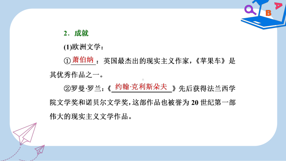 -高中历史专题八19世纪以来的文学艺术三打破隔离的坚冰课件人民版必修3.ppt_第2页