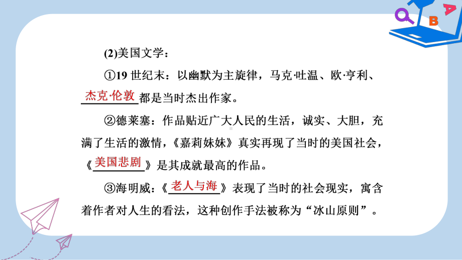 -高中历史专题八19世纪以来的文学艺术三打破隔离的坚冰课件人民版必修3.ppt_第3页