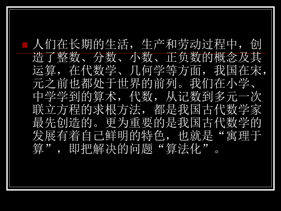 中国剩余定理课件.ppt_第2页