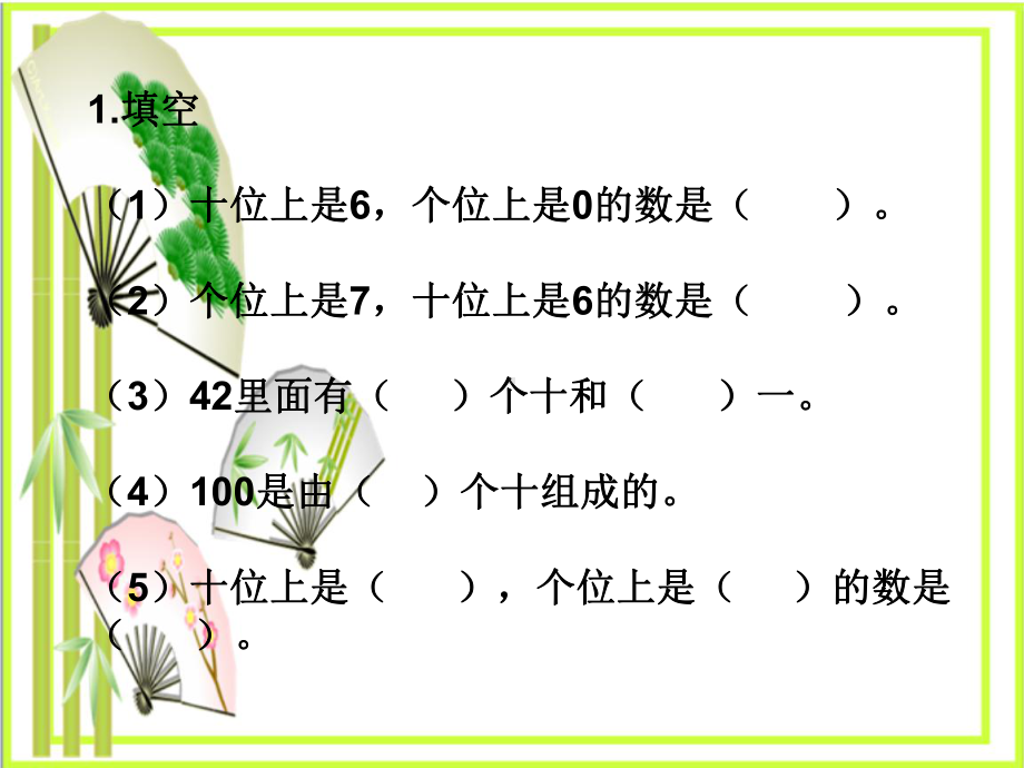 《100以内数的认识整理与复习》100以内数的认识-课件.ppt_第3页