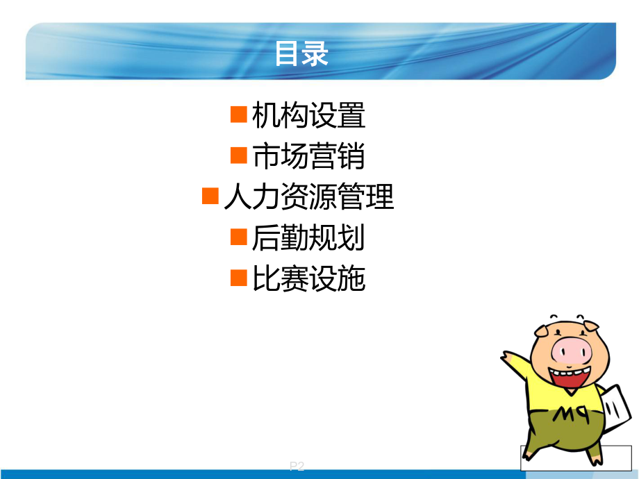 体育赛事管理课件.ppt_第2页