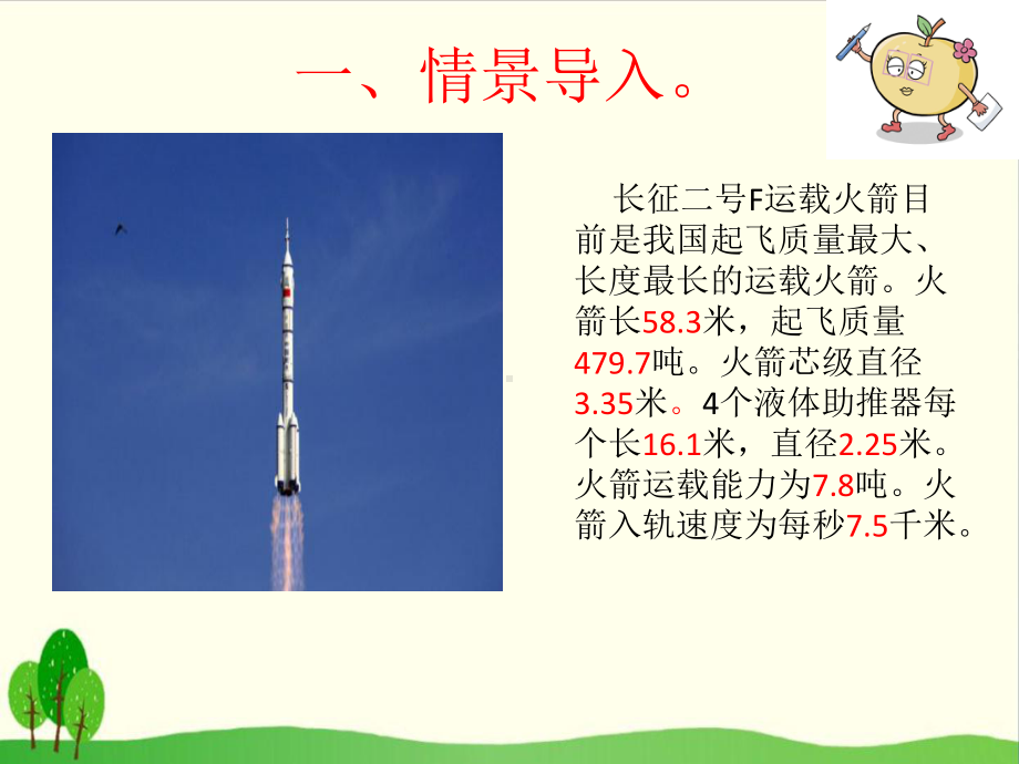 （人教教材）小数的意义教研课件1.pptx_第2页