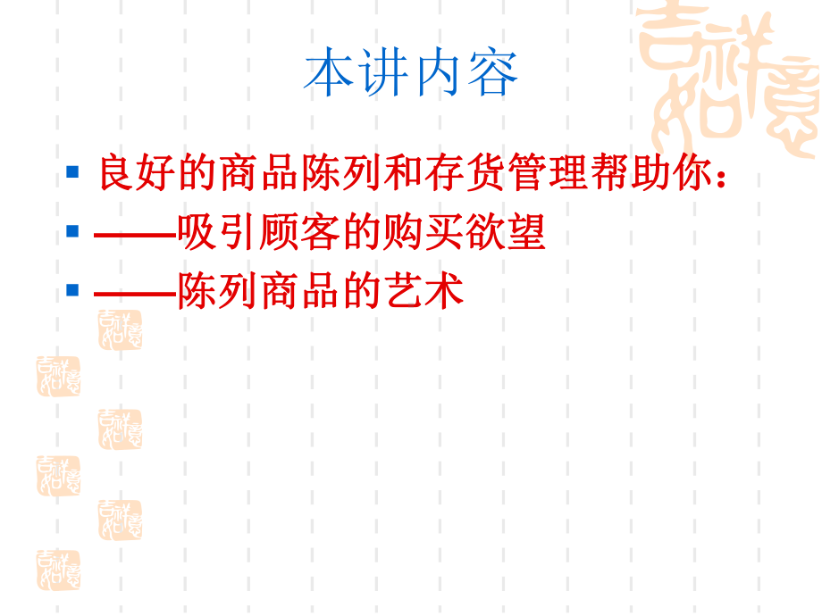 商品陈列与库存管理课件.ppt_第2页