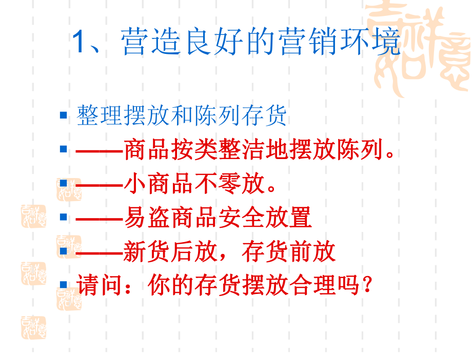 商品陈列与库存管理课件.ppt_第3页