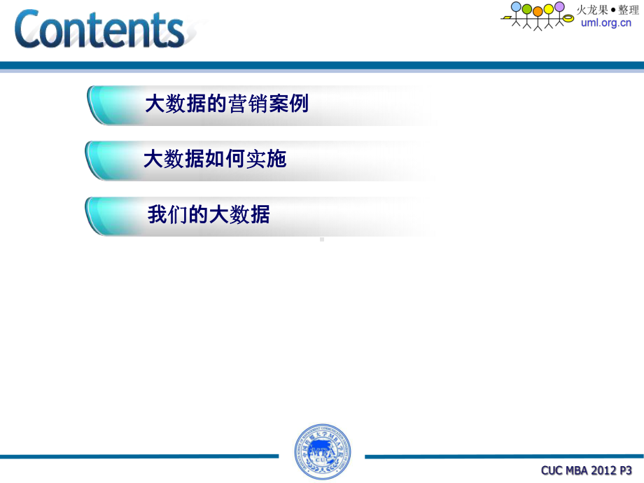 大数据时代30课件.ppt_第1页