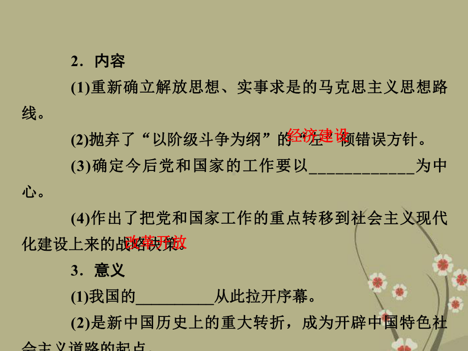 （全优课堂）高考历史一轮复习-第22讲-从计划经济到市场经济及对外开放格局的初步形成课件.ppt_第3页