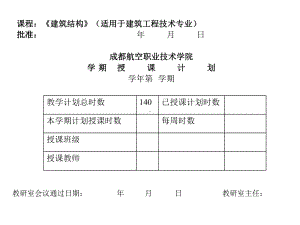 《建筑结构》(适用于建筑工程技术专业)课件.ppt