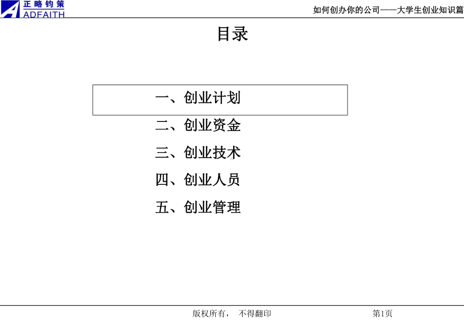 大学生创业知识篇-课件.ppt_第2页