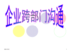 企业内部沟通课件.ppt