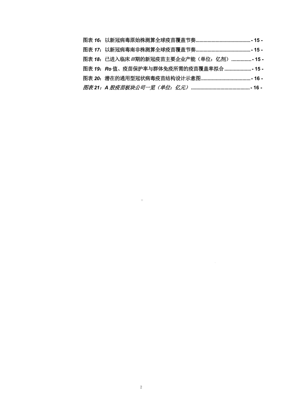 全球新冠疫苗研发与接种情况及病毒变异可能性分析(2021年)课件.pptx_第2页