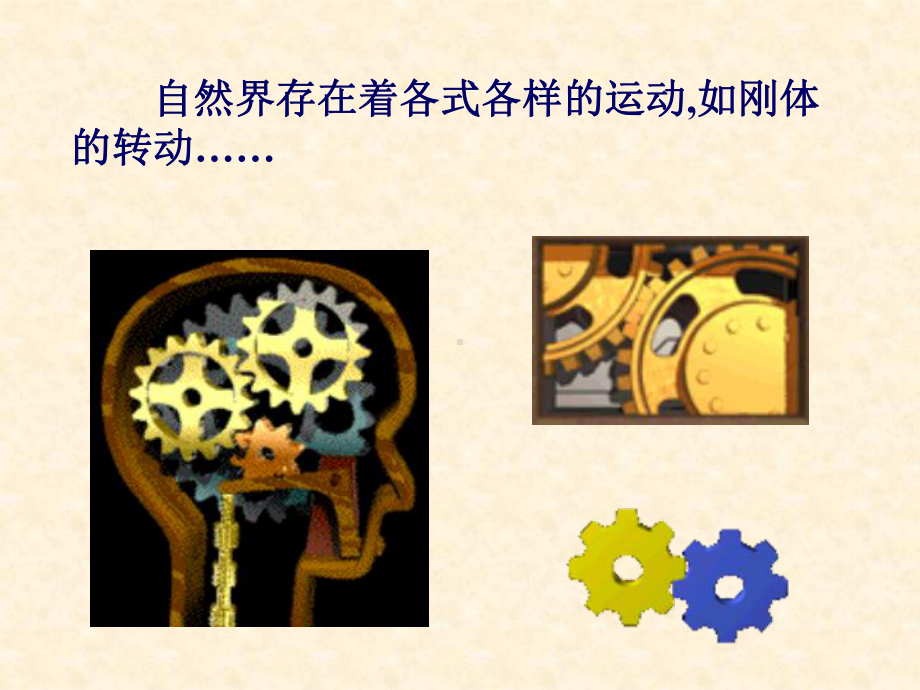 刚体的定轴转动课件.ppt_第2页