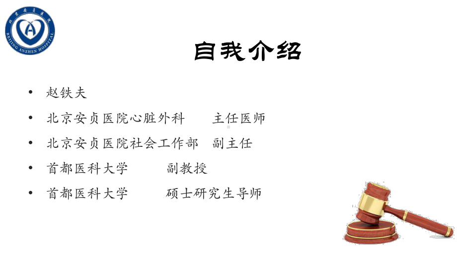 医患沟通技巧之法律法规课件.ppt_第2页