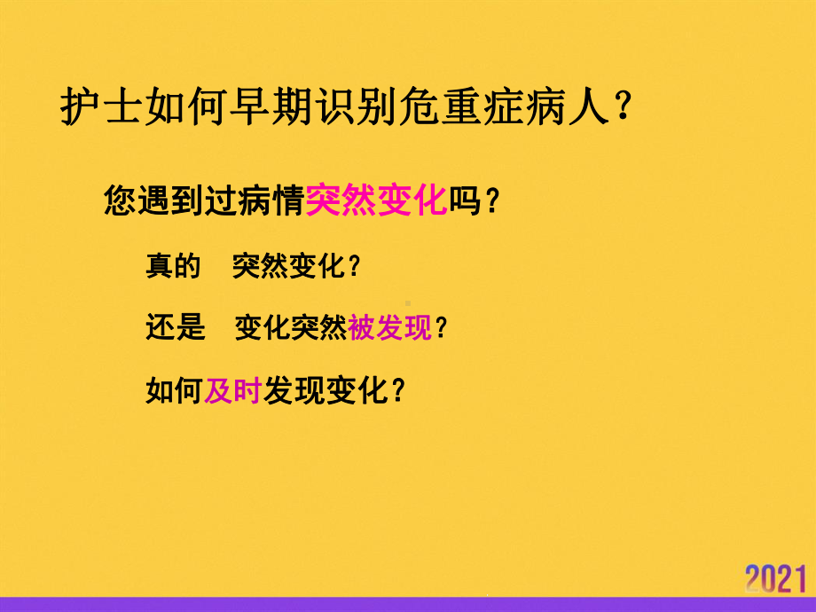 危重症病人管理讲义优秀课件2021推选.ppt_第3页