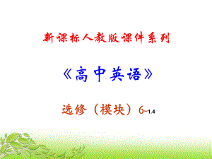 人教选修六-Unit1-art-Grammar-(共59张)课件.ppt--（课件中不含音视频）