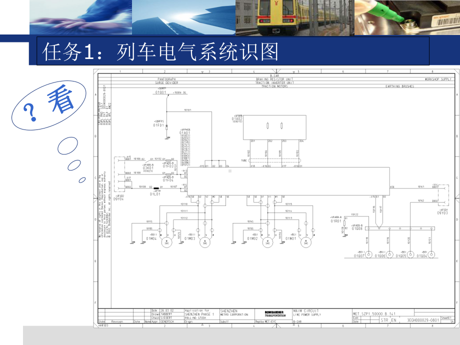 列车电气系统检查分析课件.ppt_第3页