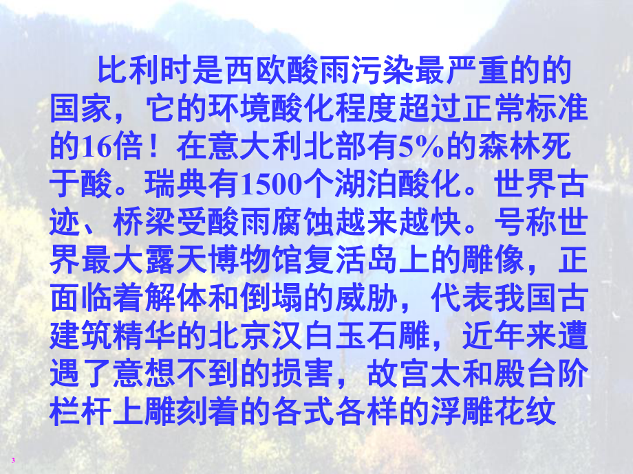 人类赖以生存的环境是我们可爱的地球汇总课件.ppt_第2页