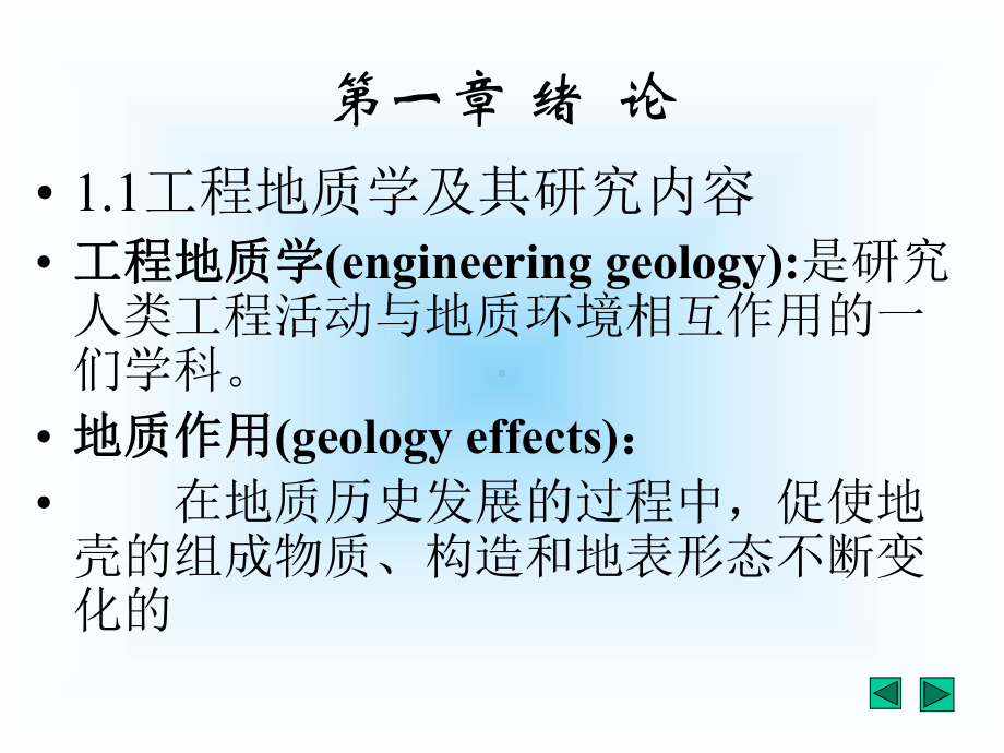 公路工程地质参考1-精选课件.ppt_第2页