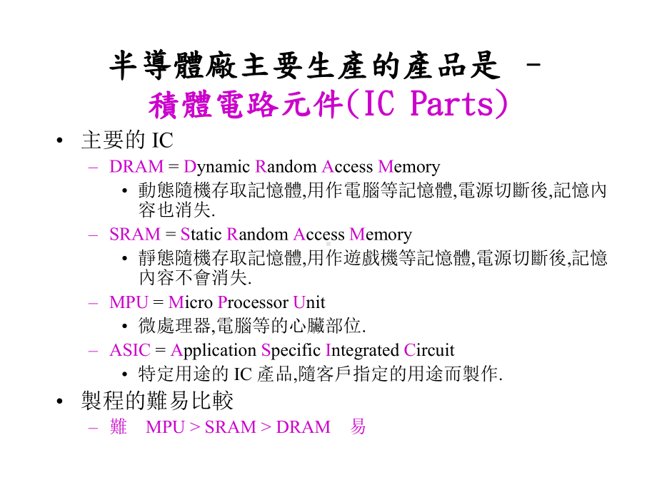 半导体厂基本概念介绍汇总课件.ppt_第2页