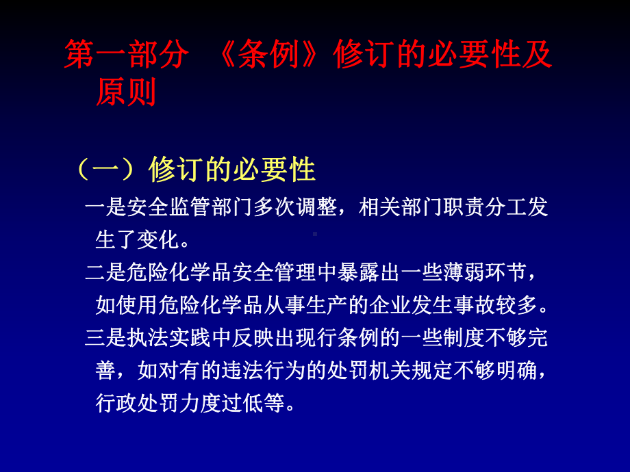 危险化学品安全管理条例解读概要课件.ppt_第3页