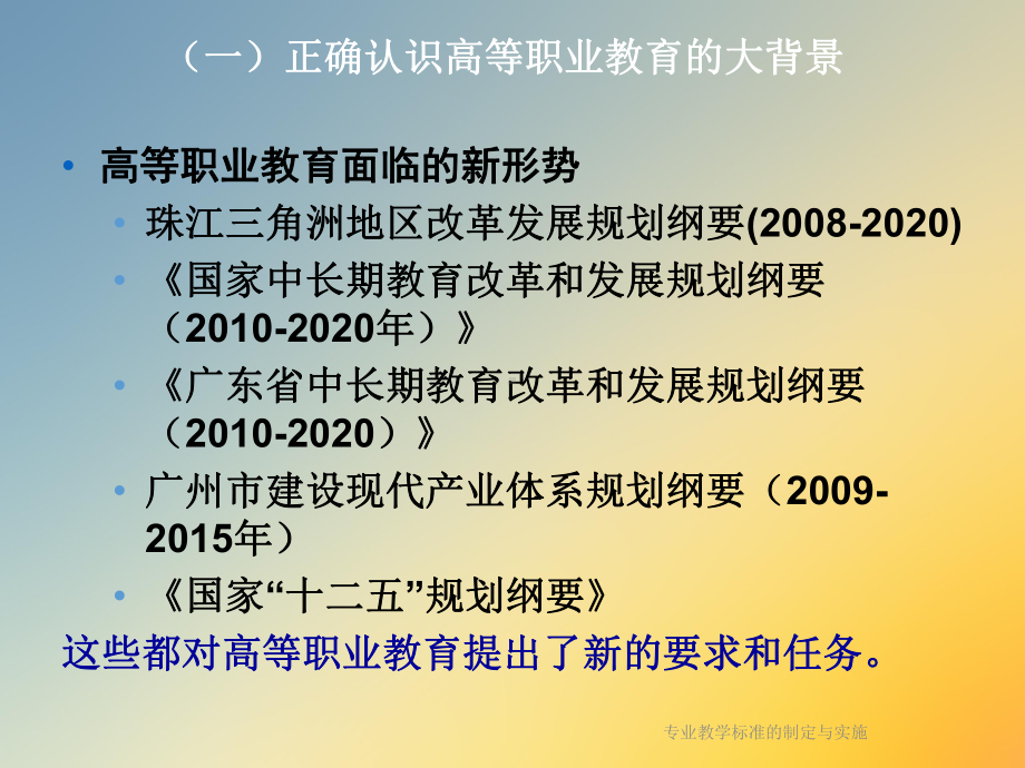 专业教学标准的制定与实施课件.ppt_第3页