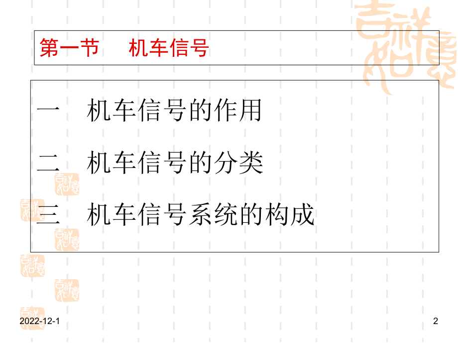 《铁路信号运营基础》第四章概要课件.ppt_第2页