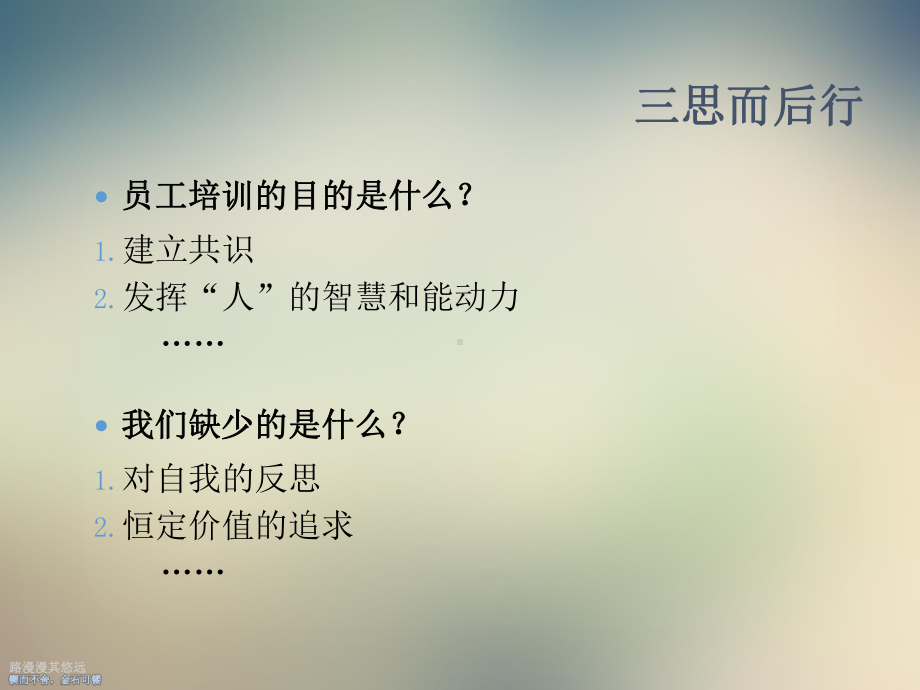 员工意识培训课件.ppt_第2页