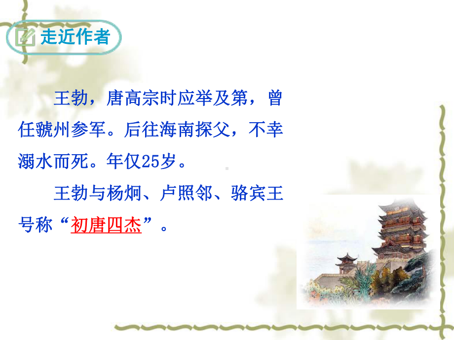 《送杜少府之任蜀州》优秀课件.ppt_第3页