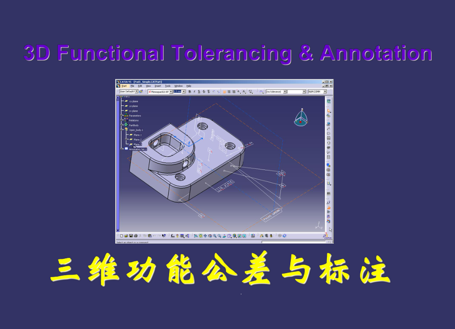 三维标注-课件.ppt_第1页