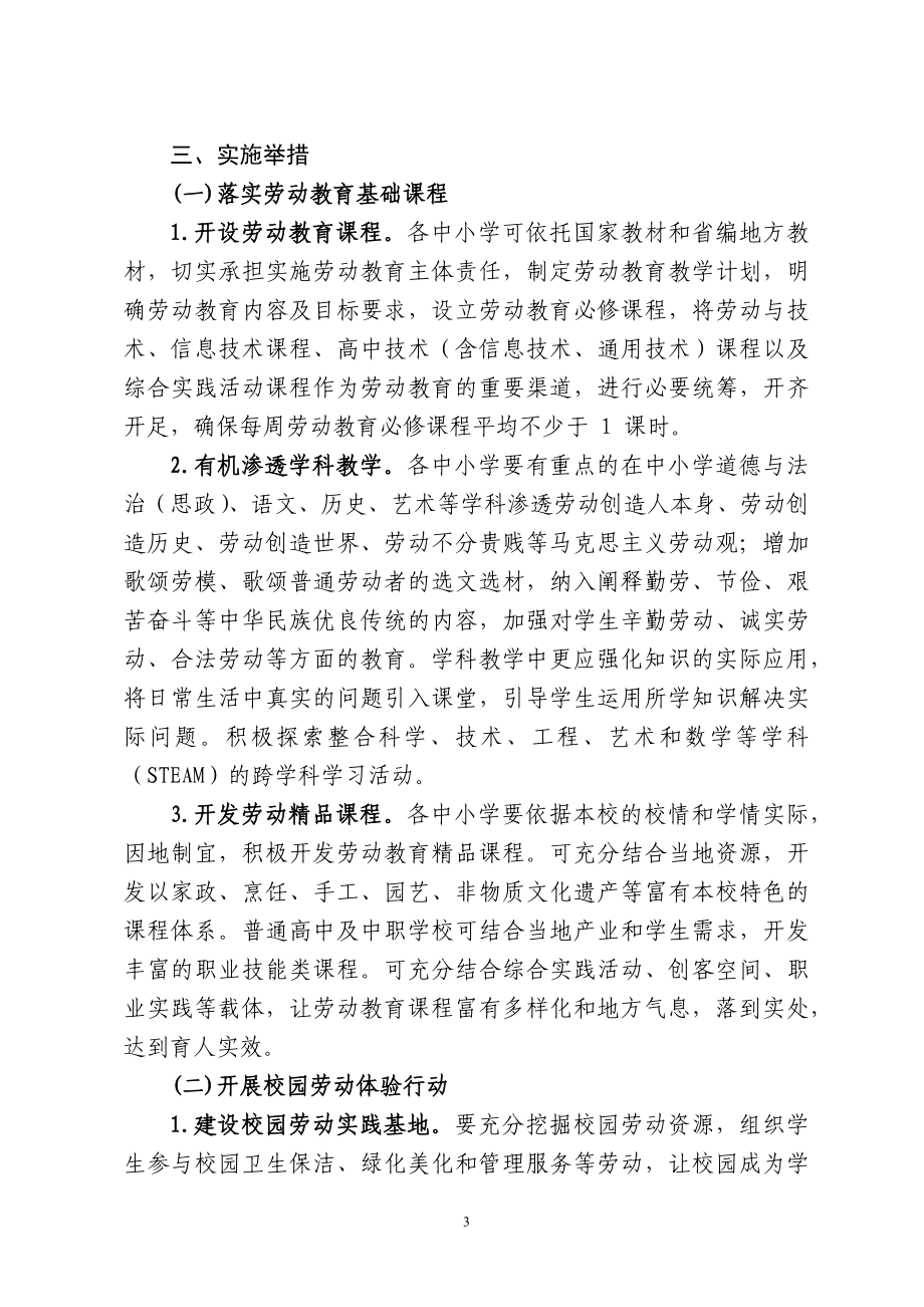 新时代中小学劳动教育实施方案（试行）.docx_第3页