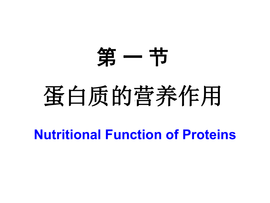 《生物化学》Chapter-8-含氮小分子物质的代谢课件.ppt_第3页