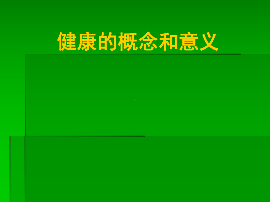 健康产业及营养师行业发展趋势解析课件.ppt_第3页