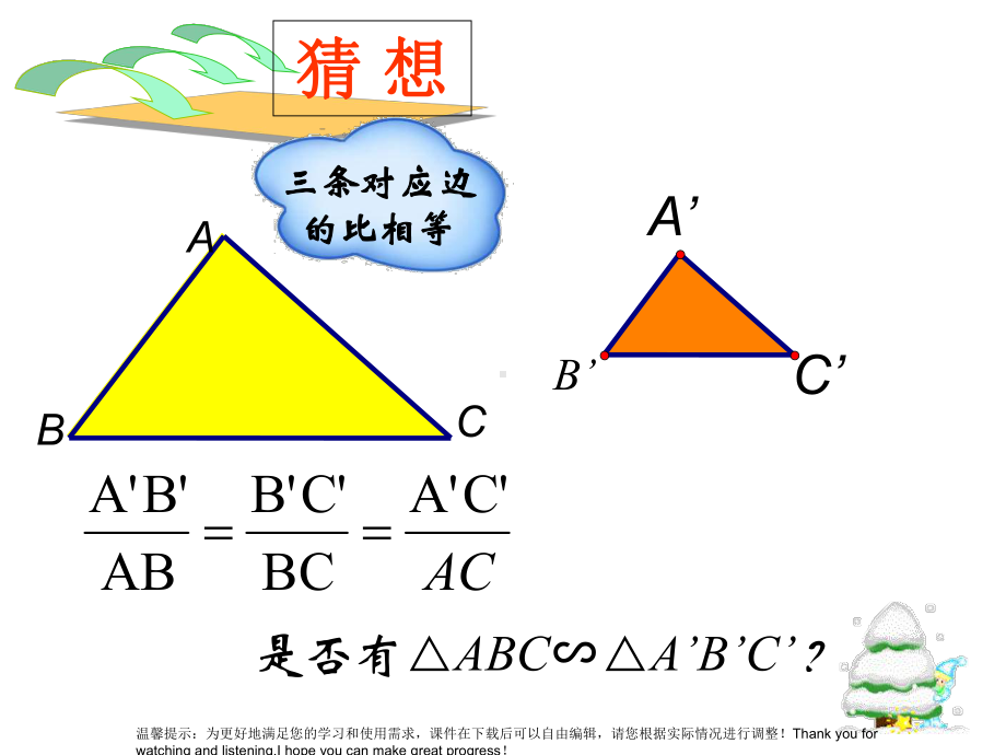 三边对应成比例-两三角形相似课件.ppt_第3页