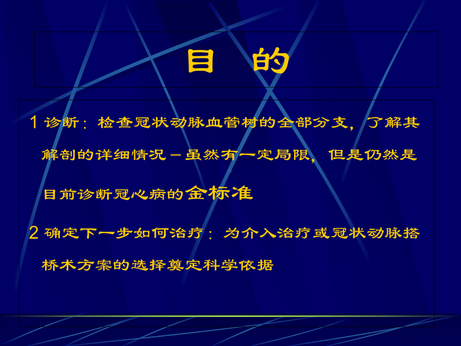 冠脉造影术一般技巧课件.ppt_第2页