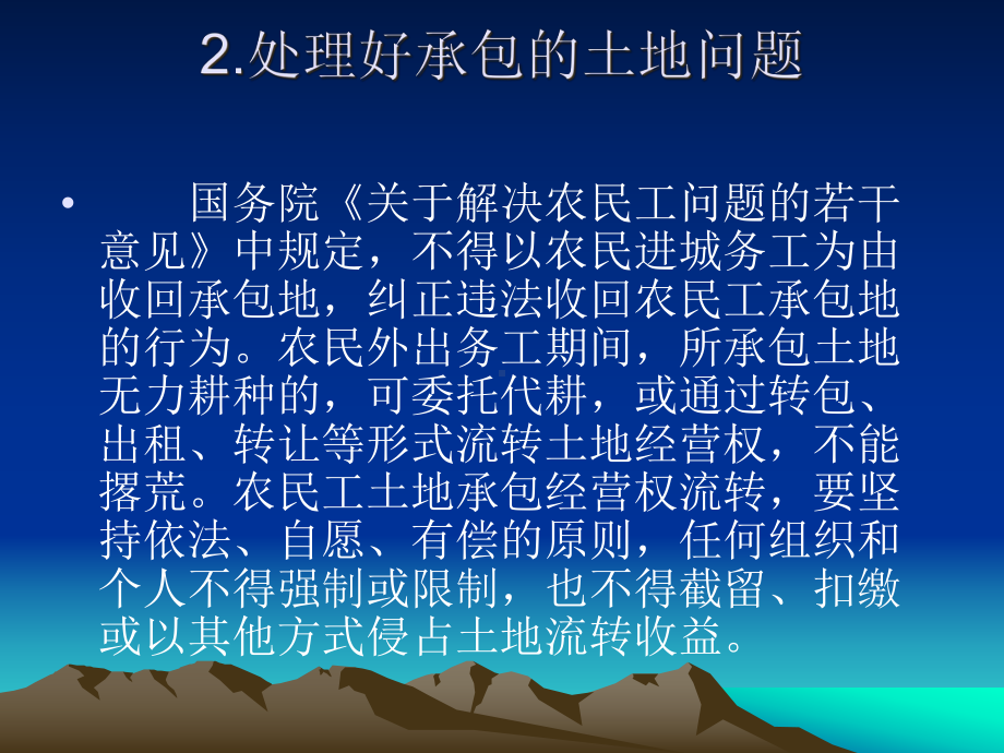 农民工培训汇总课件.ppt_第3页