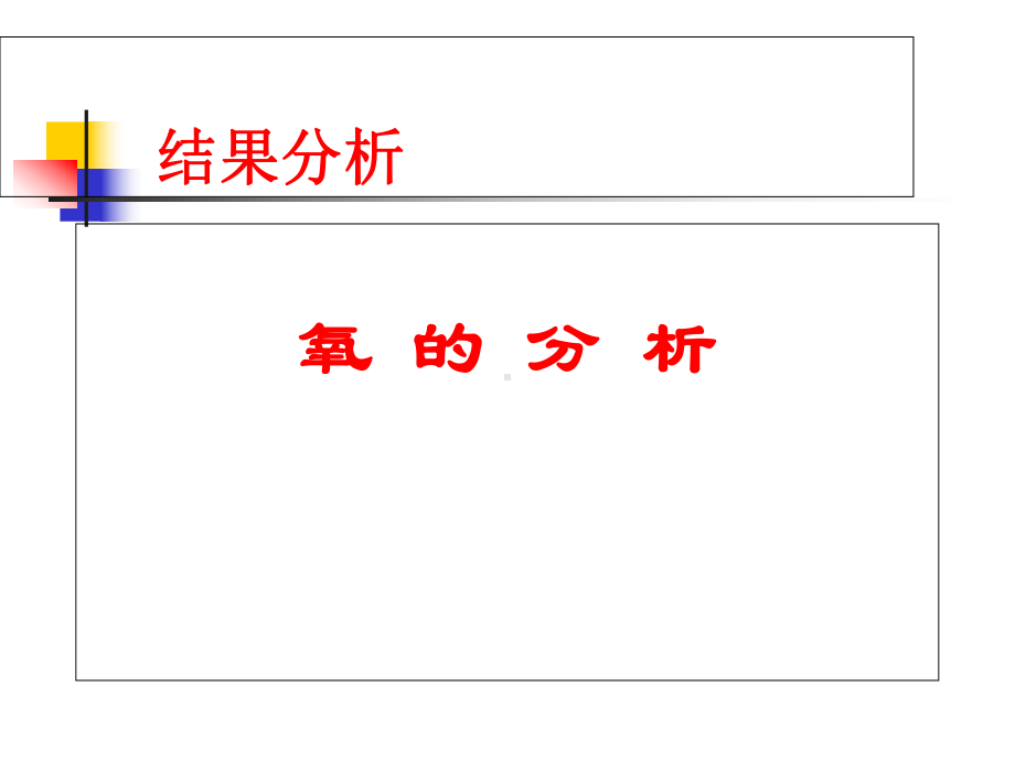 动脉血气分析的临床应用-0000课件2.ppt_第3页