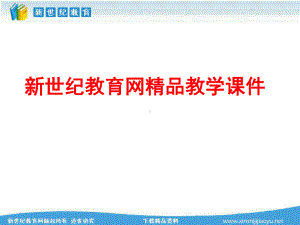 《伟大的悲剧》视频课堂实录(优质视频实录+配套课件+配套教案+配套素材).ppt