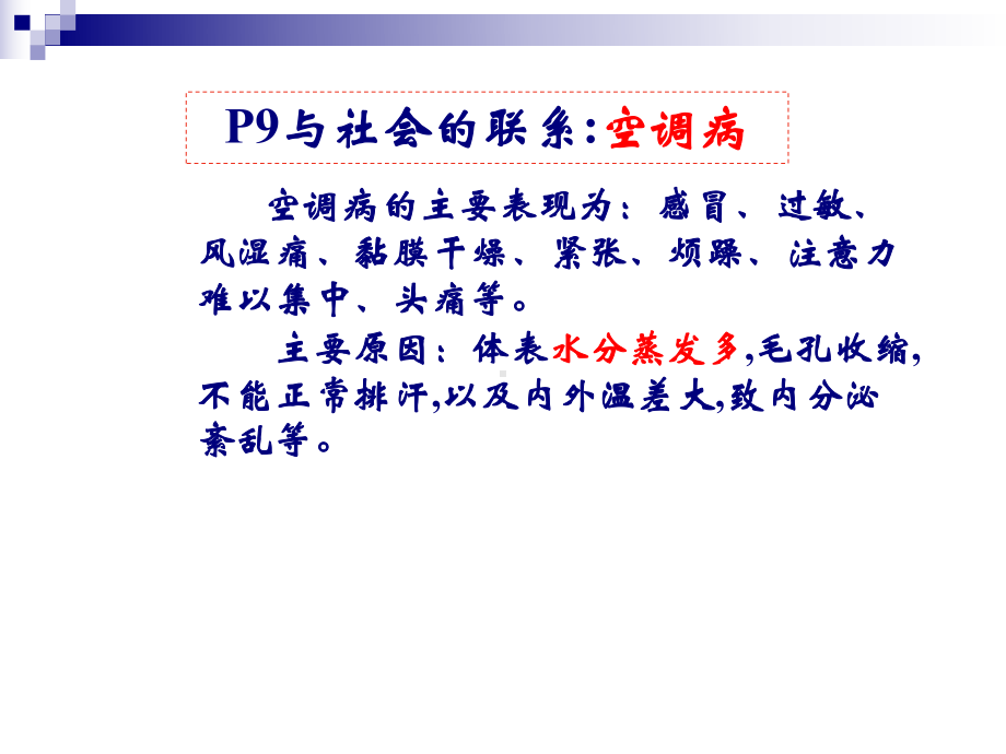 人教版高中生物必修3课件1-2-内环境稳态的重要性课件.ppt_第3页