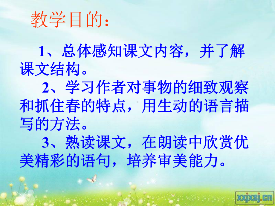 《春(第一课时)》视频课堂实录(优质视频实录+配套课件+配套教案+配套素材).ppt_第3页