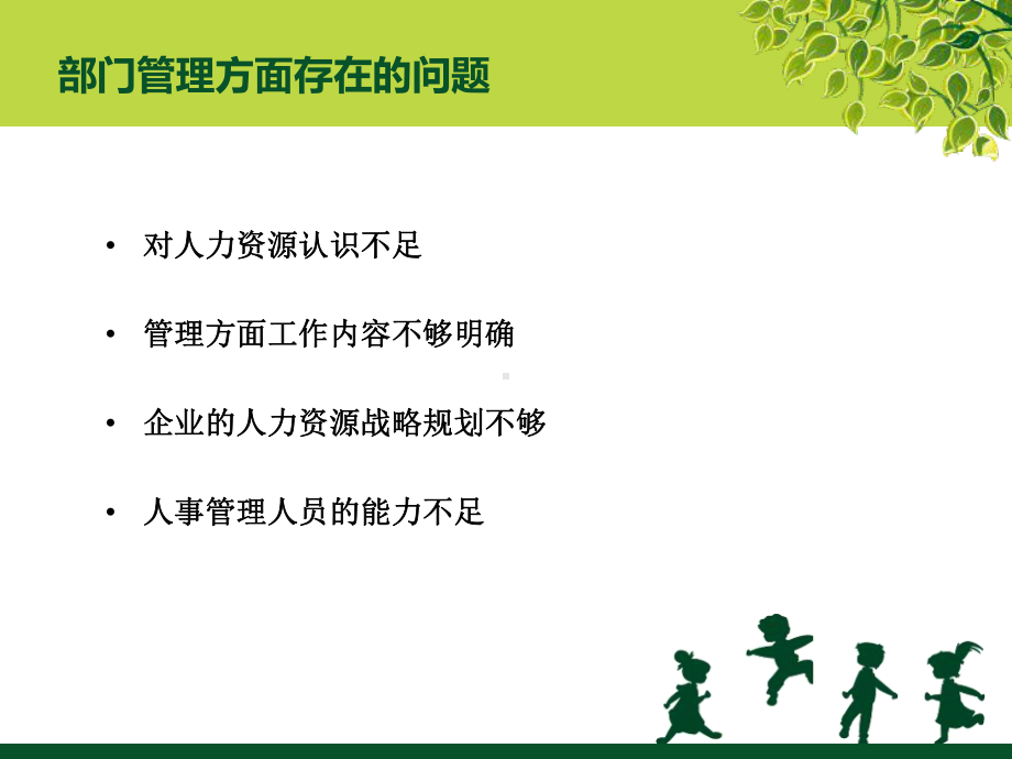 假如我是行政人事部经理讲义(-13张)课件.ppt_第3页