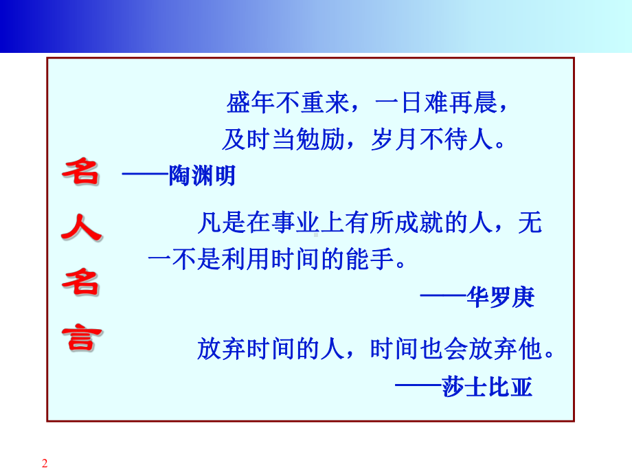 培训）时间管理及工作统筹技巧课件.ppt_第2页