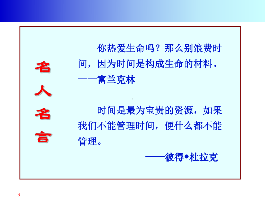 培训）时间管理及工作统筹技巧课件.ppt_第3页