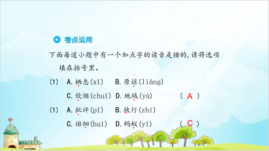 《汉语拼音》—人教部编版汉语拼音课件2.ppt_第2页