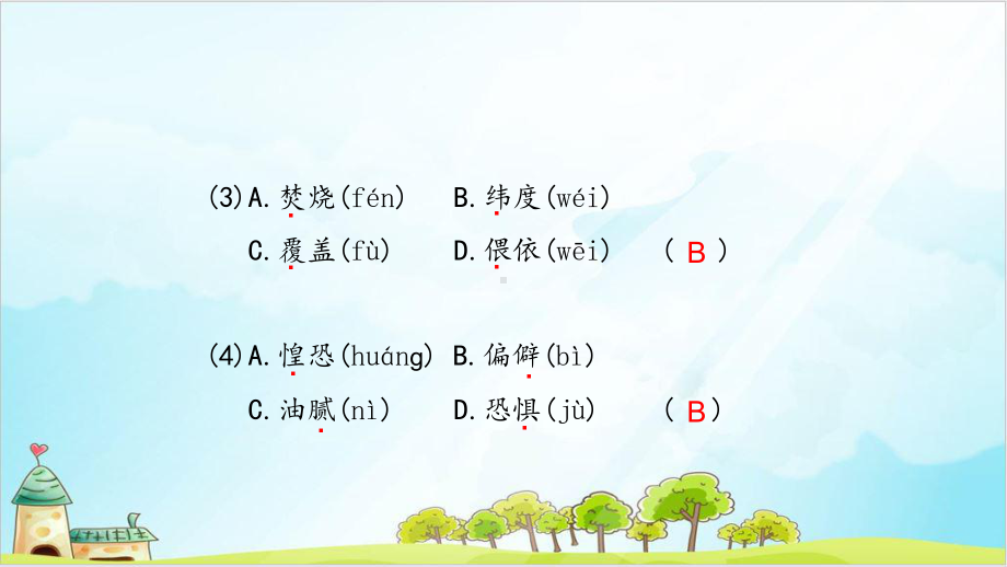 《汉语拼音》—人教部编版汉语拼音课件2.ppt_第3页